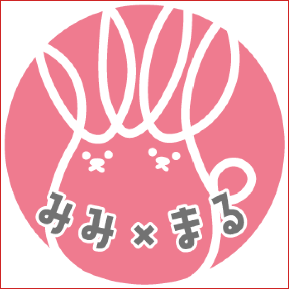 みみ×まる